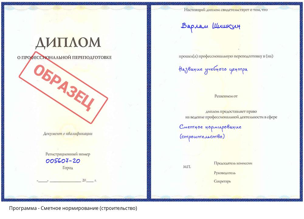 Сметное нормирование (строительство) Анжеро-Судженск