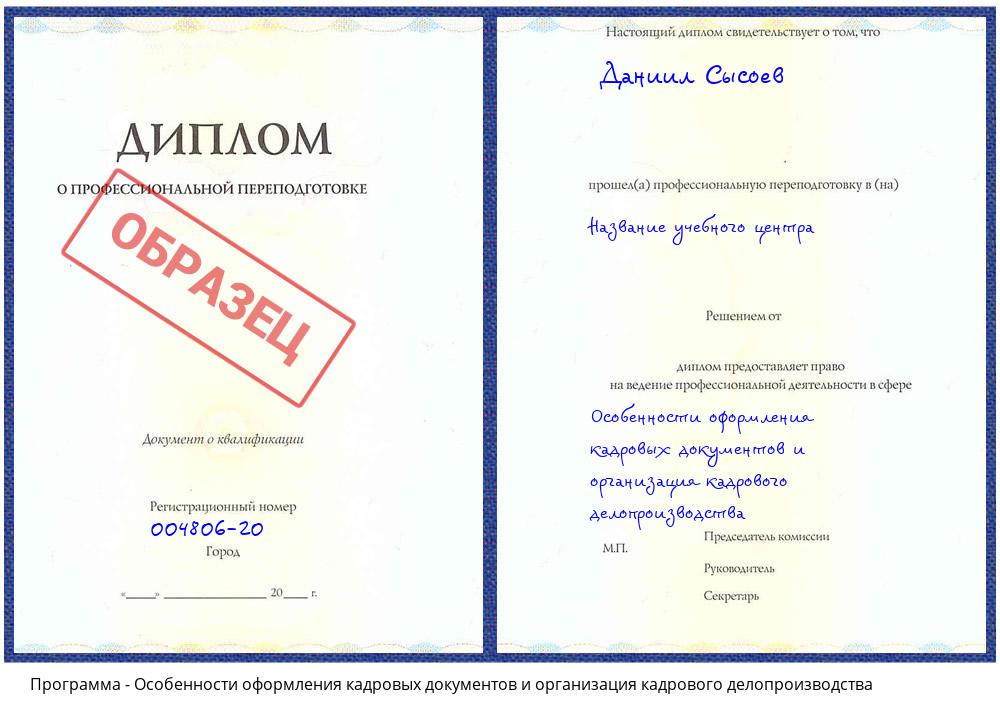 Особенности оформления кадровых документов и организация кадрового делопроизводства Анжеро-Судженск