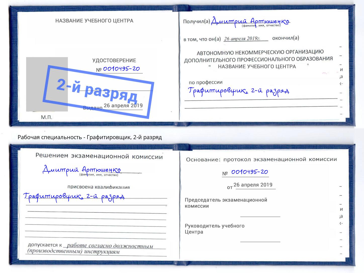 корочка 2-й разряд Графитировщик Анжеро-Судженск