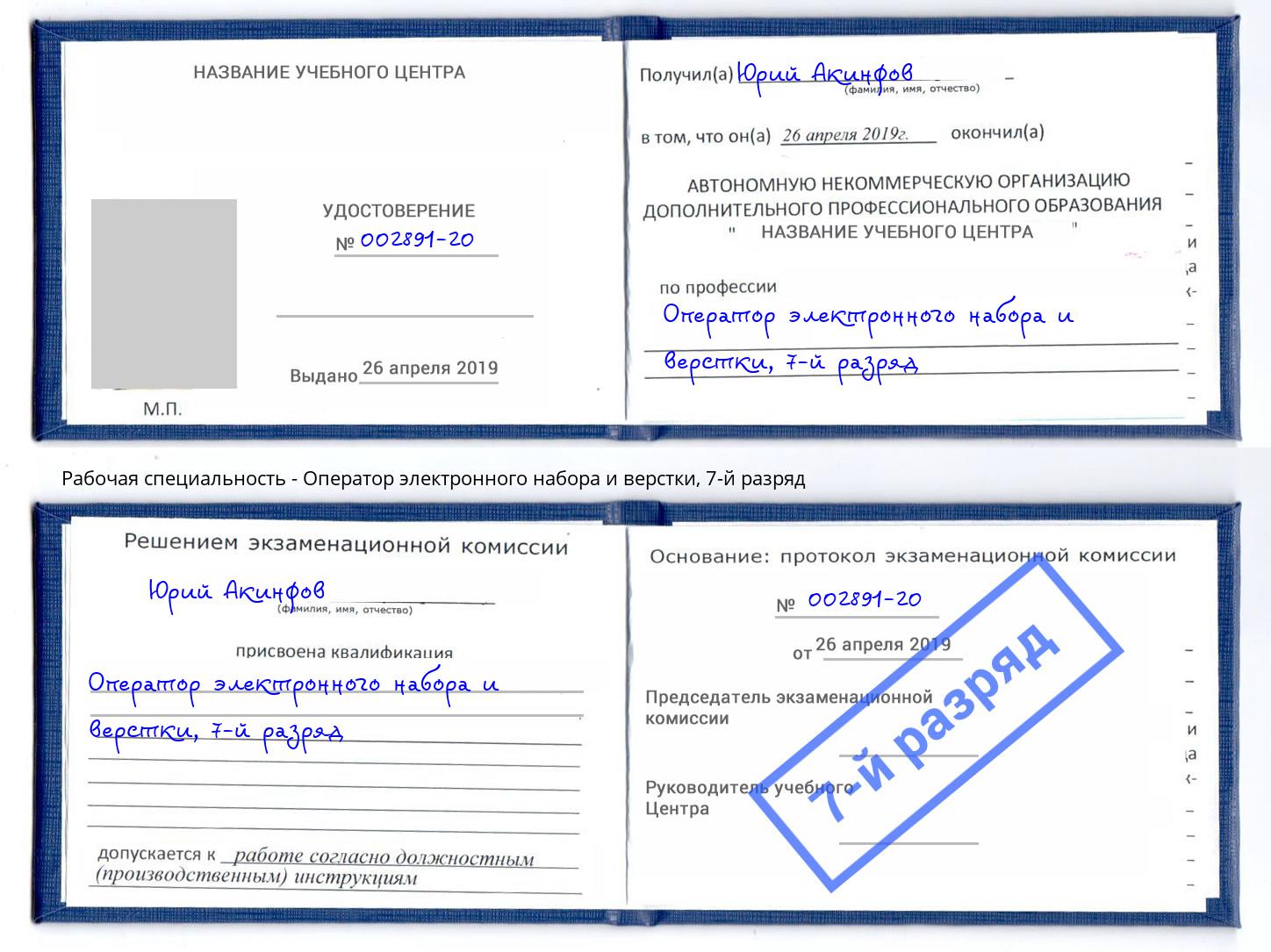 корочка 7-й разряд Оператор электронного набора и верстки Анжеро-Судженск