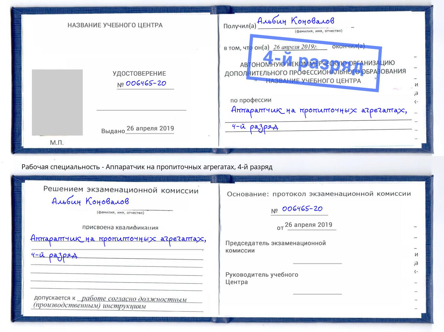 корочка 4-й разряд Аппаратчик на пропиточных агрегатах Анжеро-Судженск