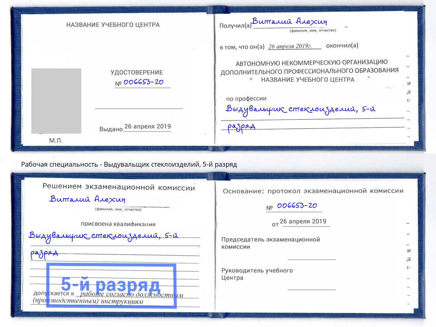 корочка 5-й разряд Выдувальщик стеклоизделий Анжеро-Судженск