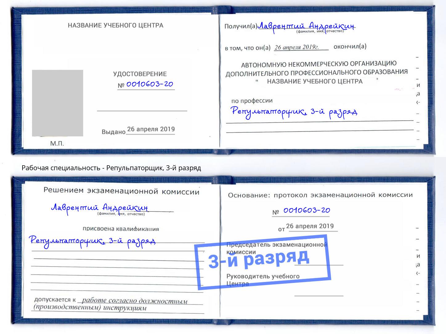 корочка 3-й разряд Репульпаторщик Анжеро-Судженск