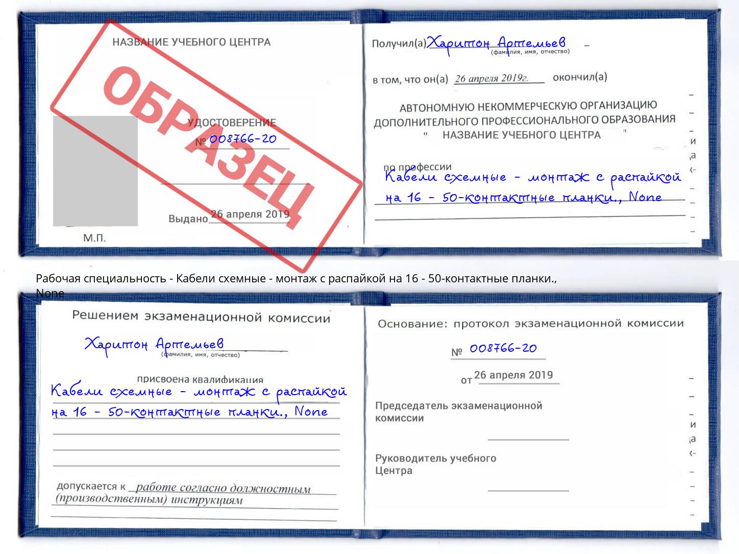 корочка None Кабели схемные - монтаж с распайкой на 16 - 50-контактные планки. Анжеро-Судженск