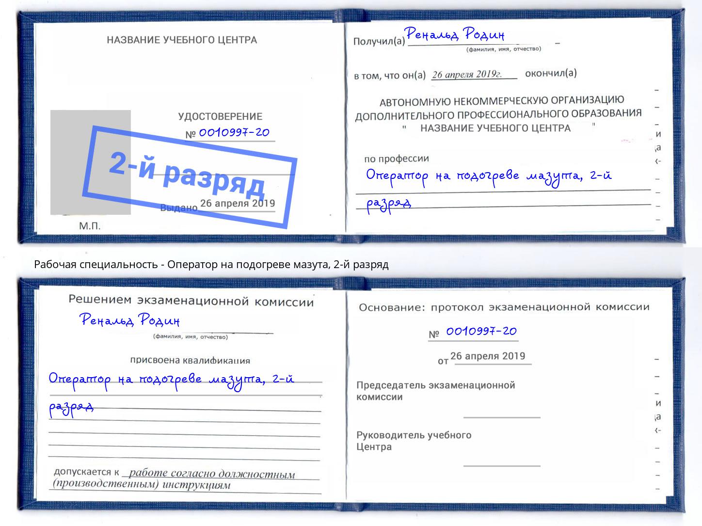 корочка 2-й разряд Оператор на подогреве мазута Анжеро-Судженск