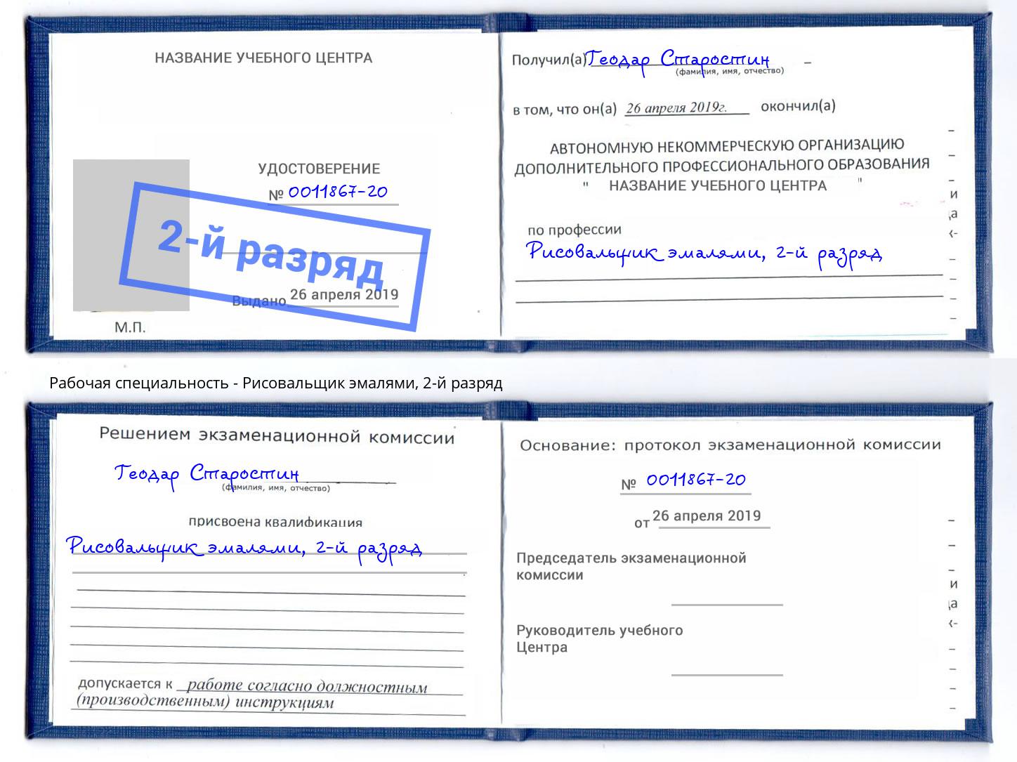 корочка 2-й разряд Рисовальщик эмалями Анжеро-Судженск