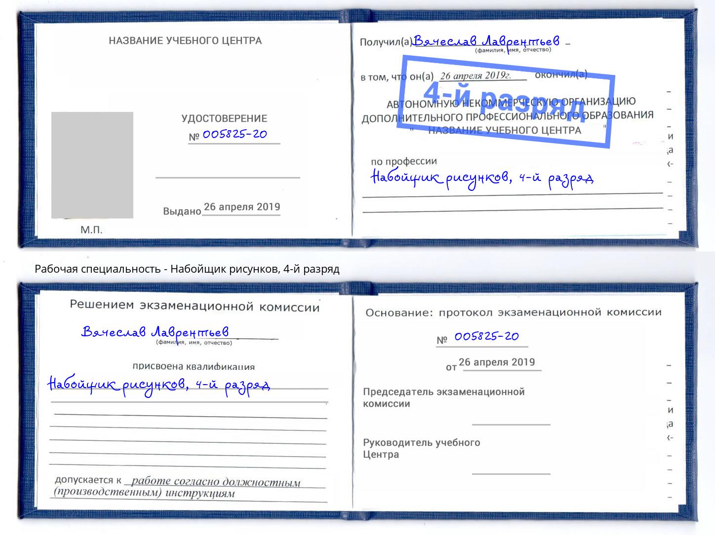 корочка 4-й разряд Набойщик рисунков Анжеро-Судженск