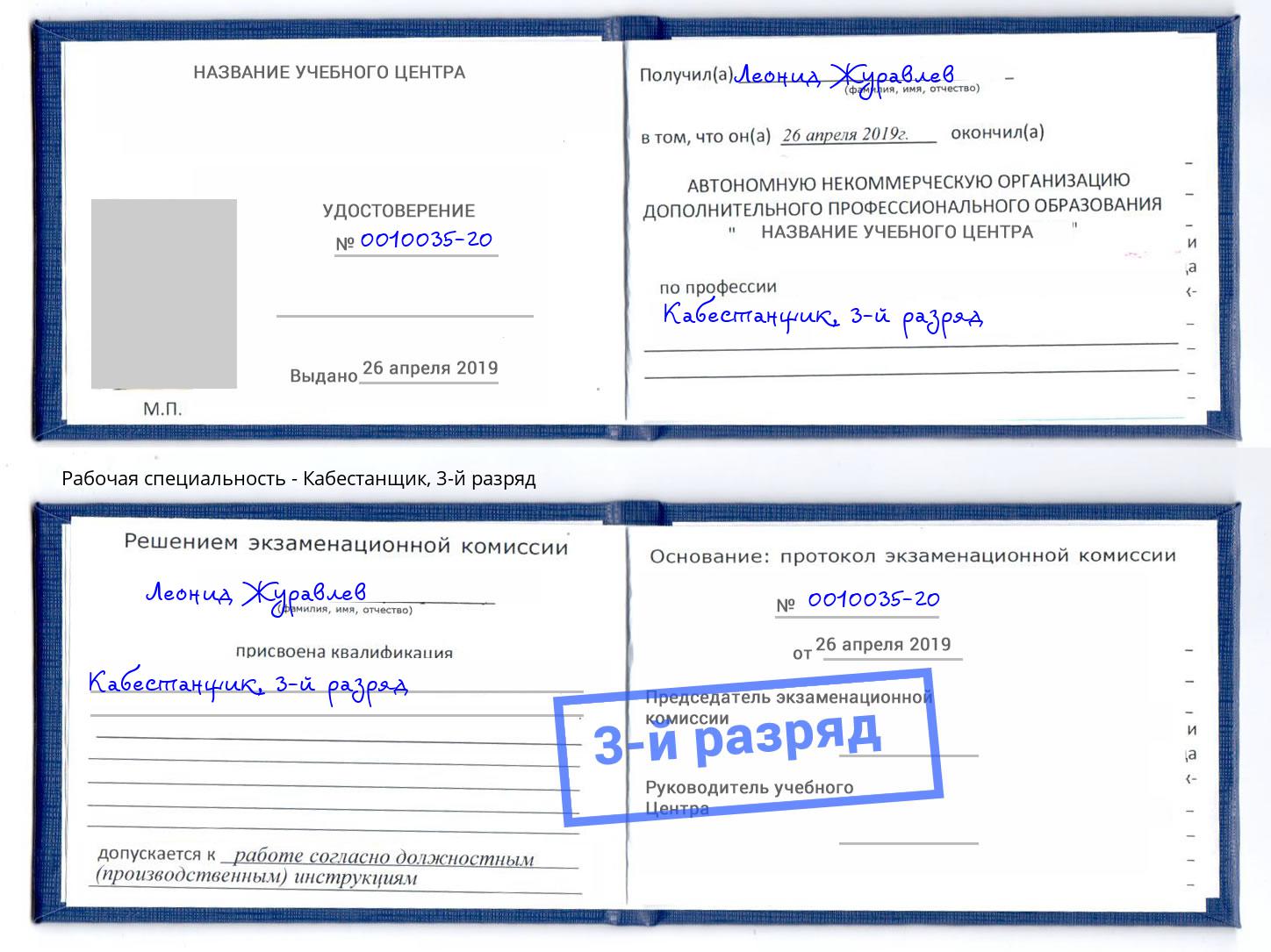 корочка 3-й разряд Кабестанщик Анжеро-Судженск