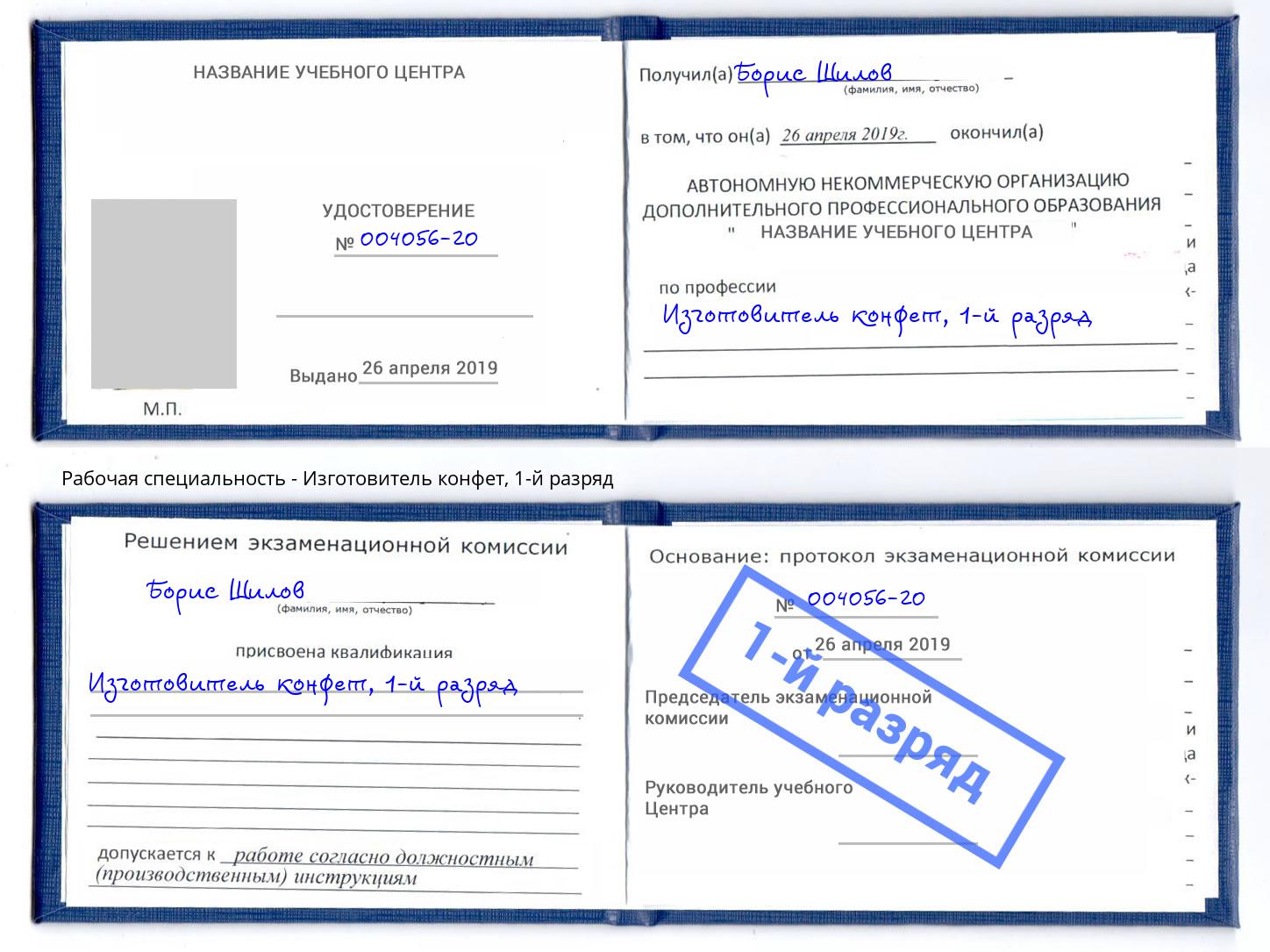 корочка 1-й разряд Изготовитель конфет Анжеро-Судженск