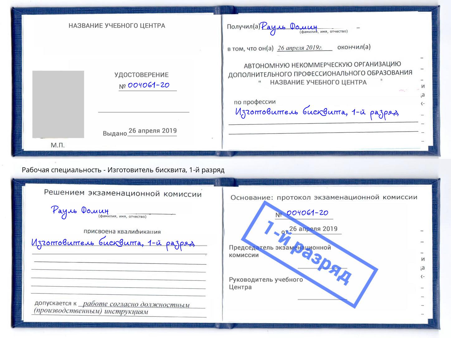 корочка 1-й разряд Изготовитель бисквита Анжеро-Судженск