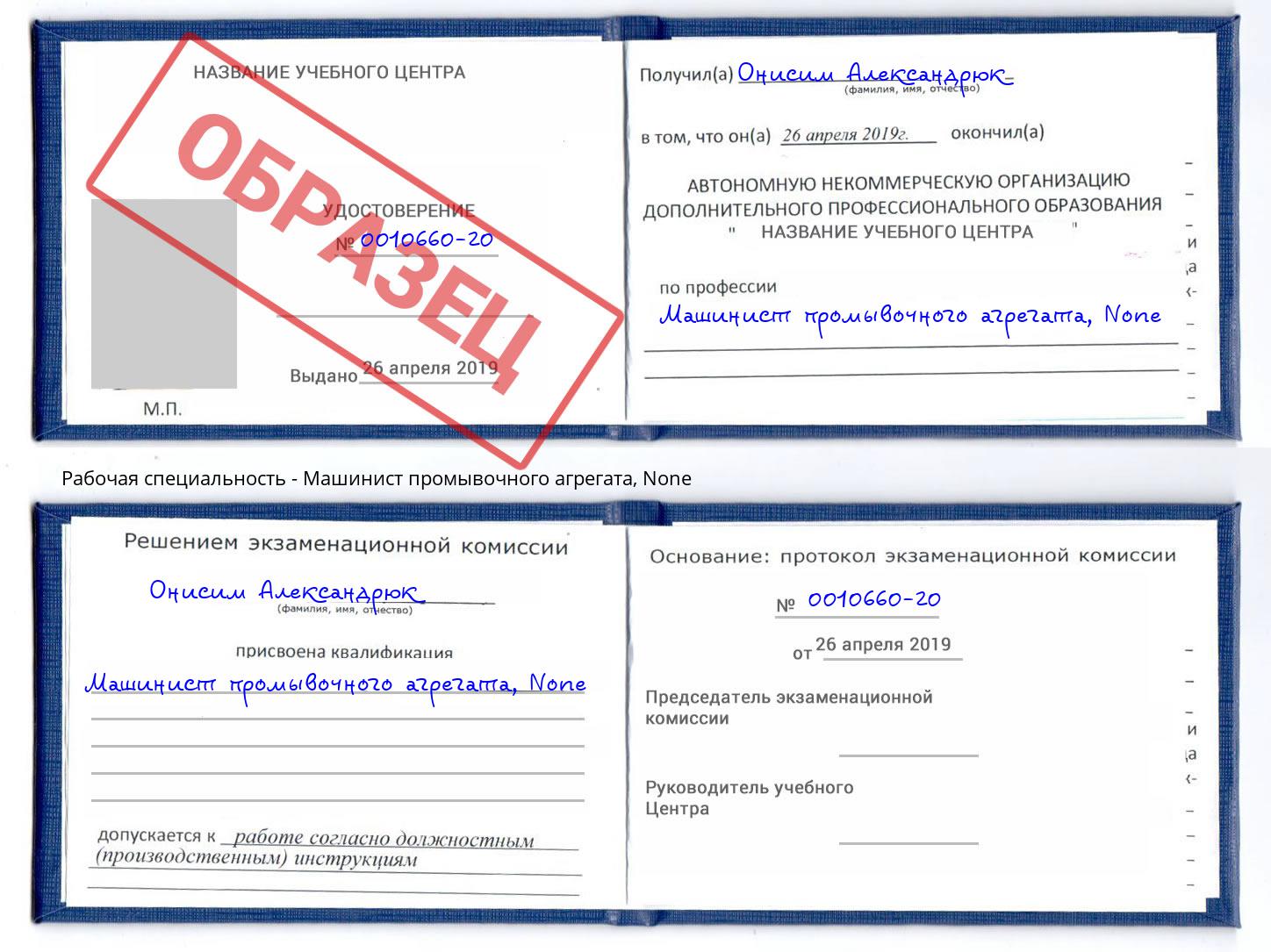 корочка None Машинист промывочного агрегата Анжеро-Судженск