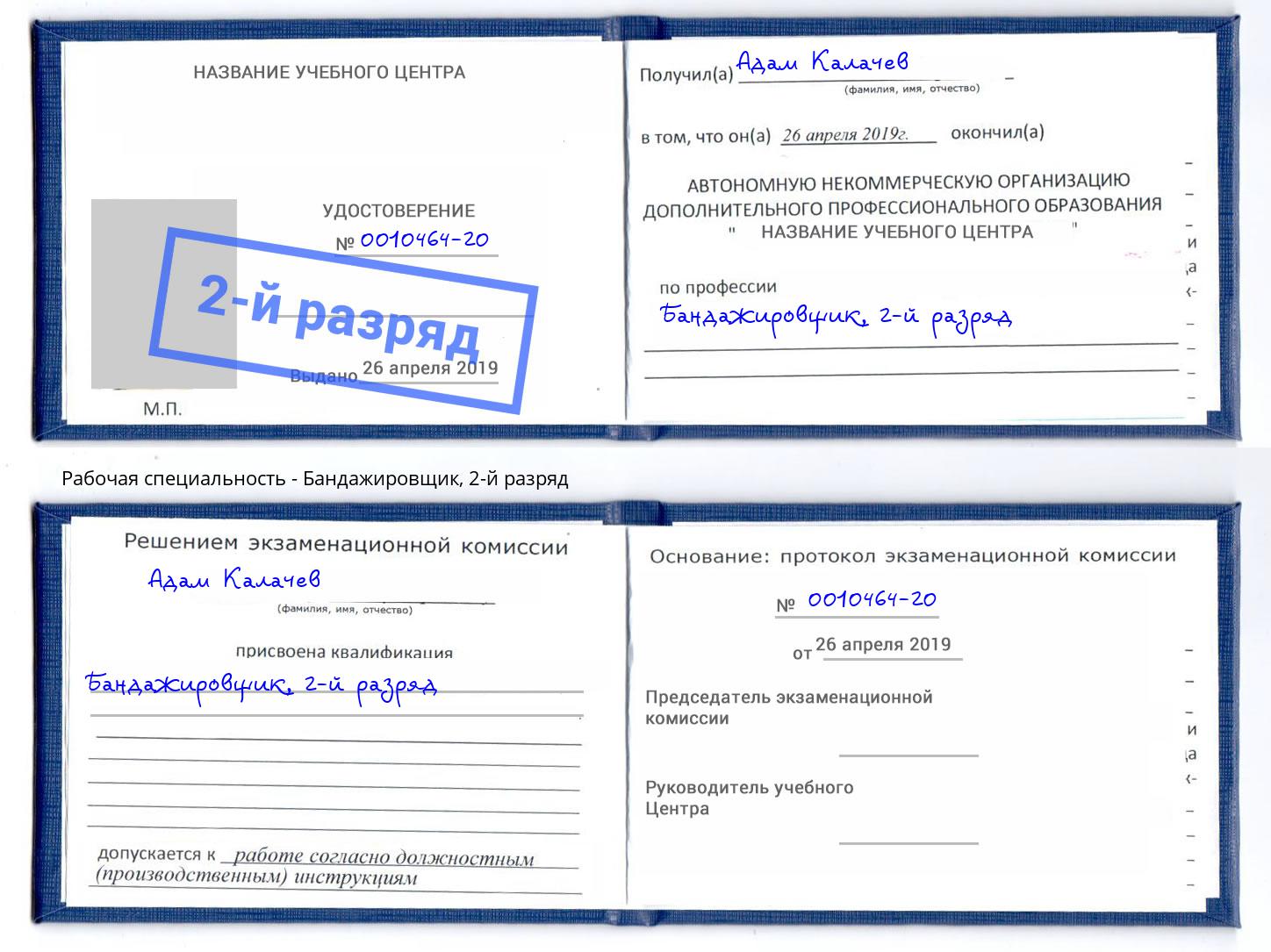 корочка 2-й разряд Бандажировщик Анжеро-Судженск