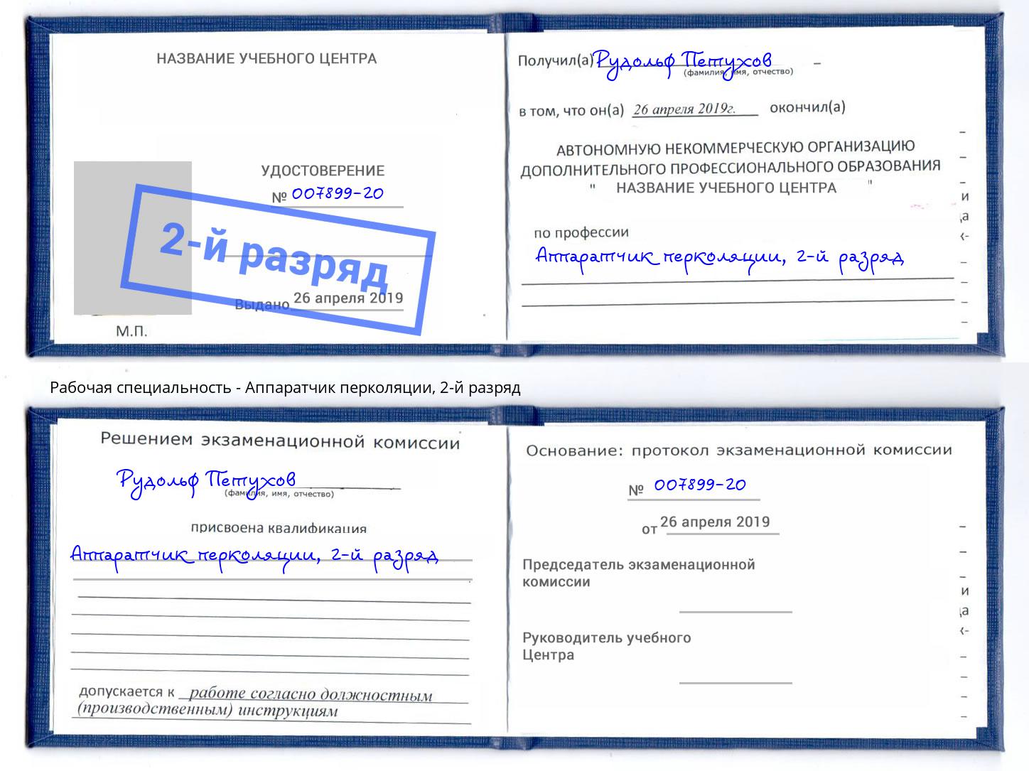 корочка 2-й разряд Аппаратчик перколяции Анжеро-Судженск