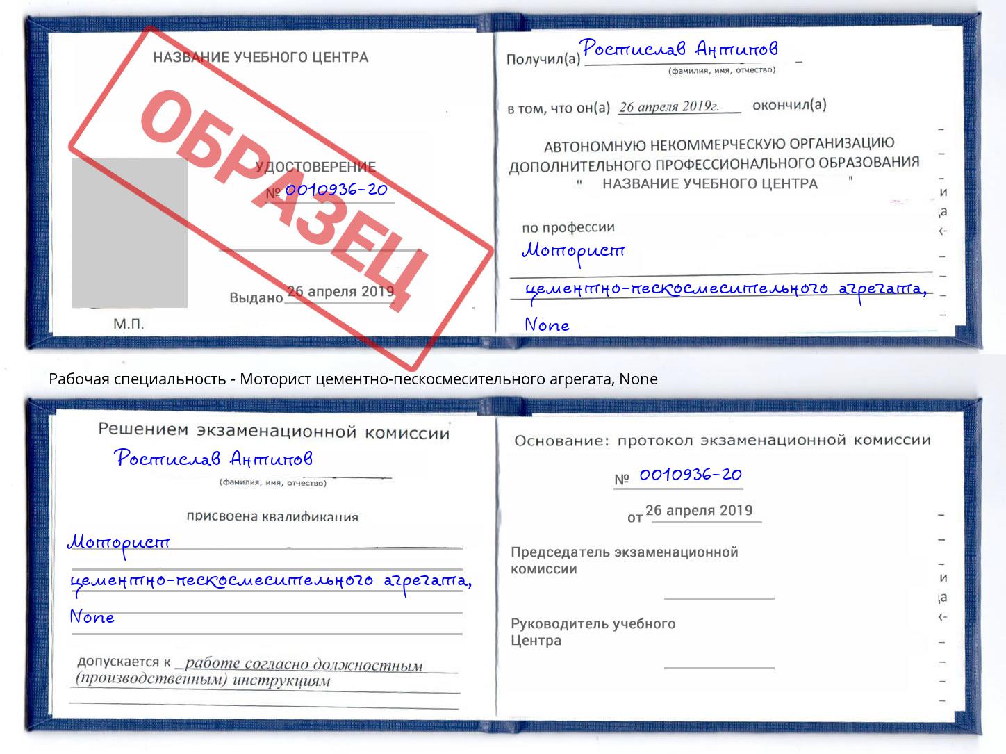 корочка None Моторист цементно-пескосмесительного агрегата Анжеро-Судженск