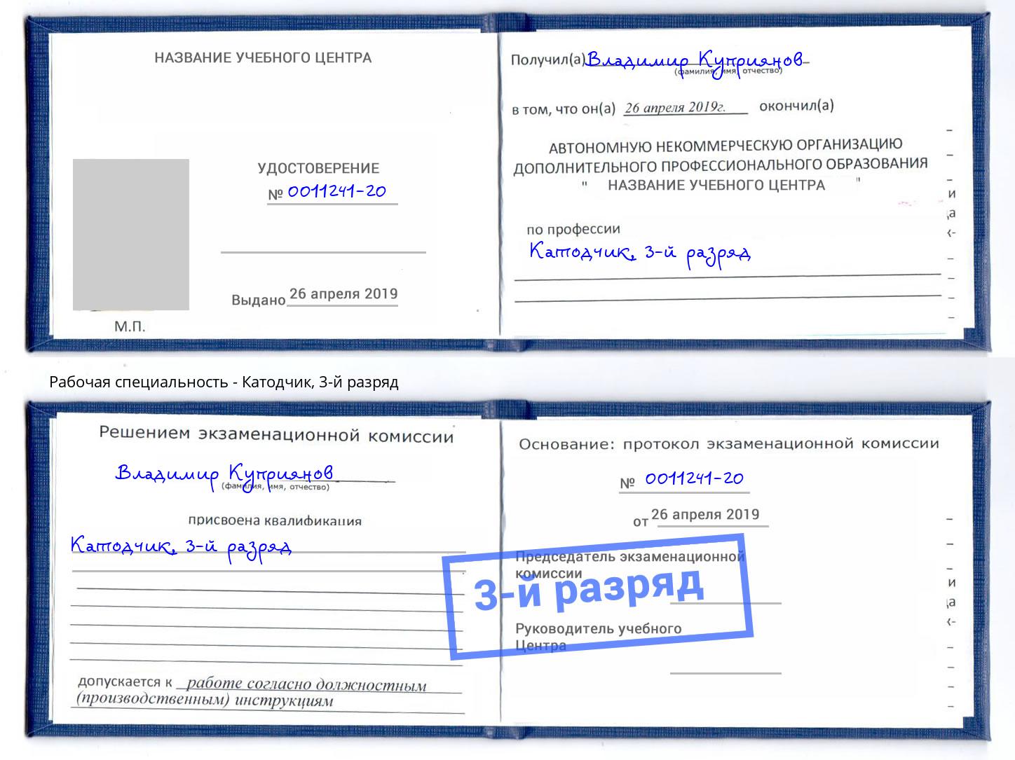 корочка 3-й разряд Катодчик Анжеро-Судженск