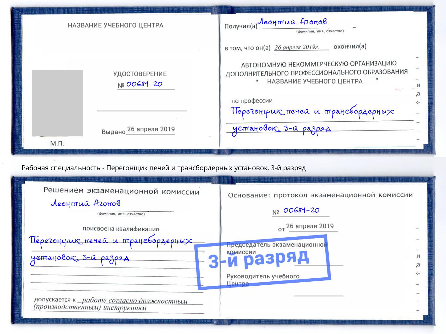 корочка 3-й разряд Перегонщик печей и трансбордерных установок Анжеро-Судженск