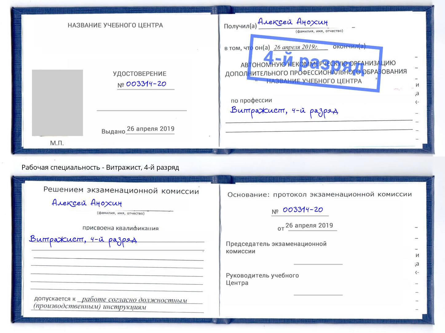 корочка 4-й разряд Витражист Анжеро-Судженск