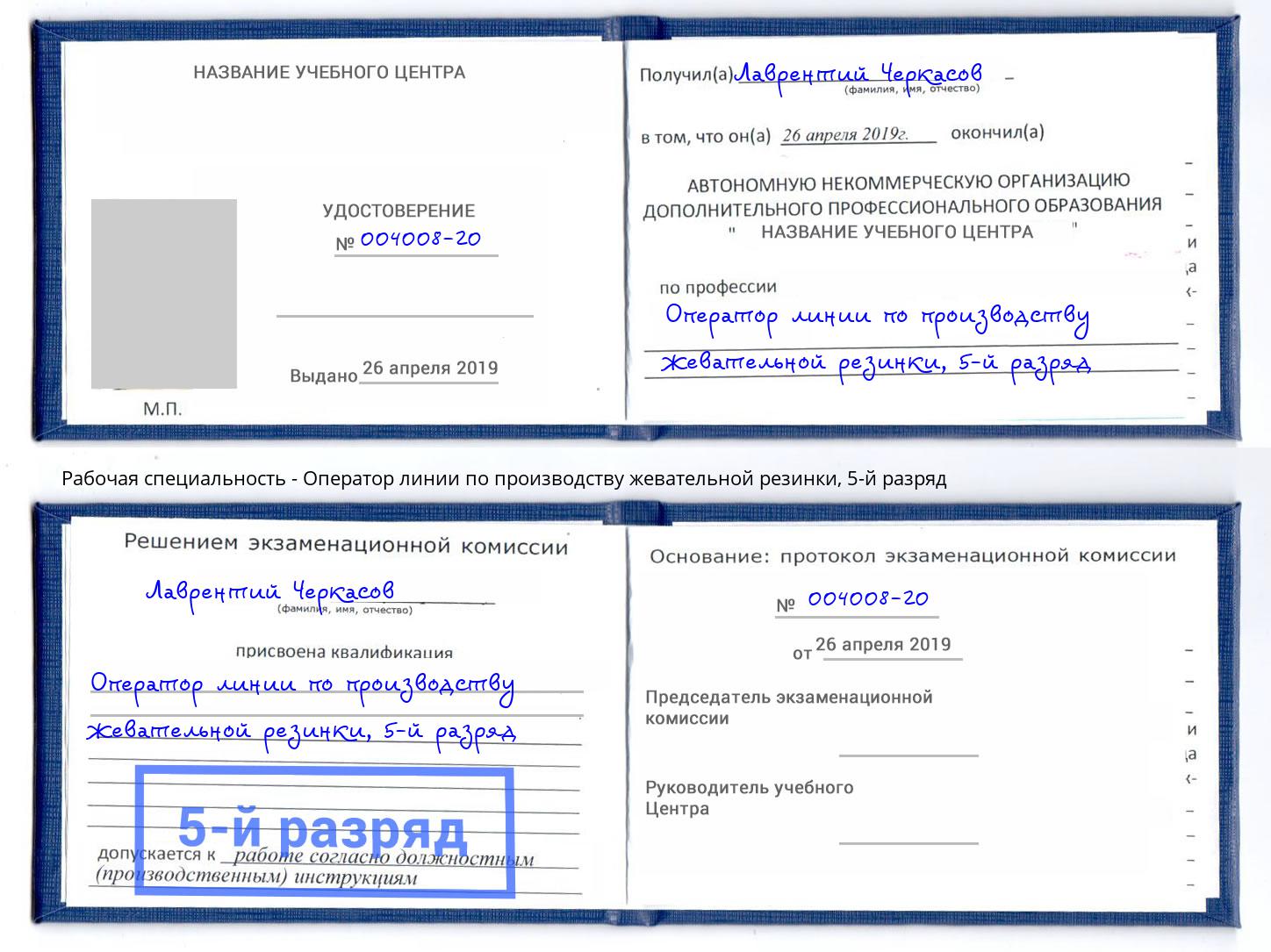 корочка 5-й разряд Оператор линии по производству жевательной резинки Анжеро-Судженск