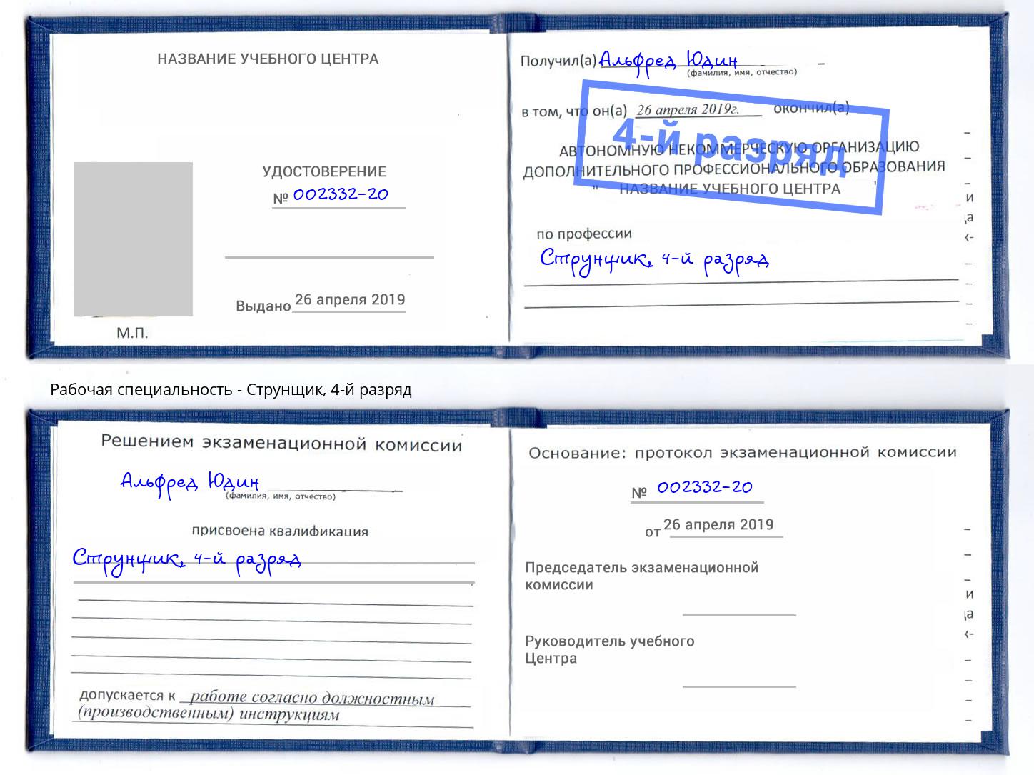 корочка 4-й разряд Струнщик Анжеро-Судженск