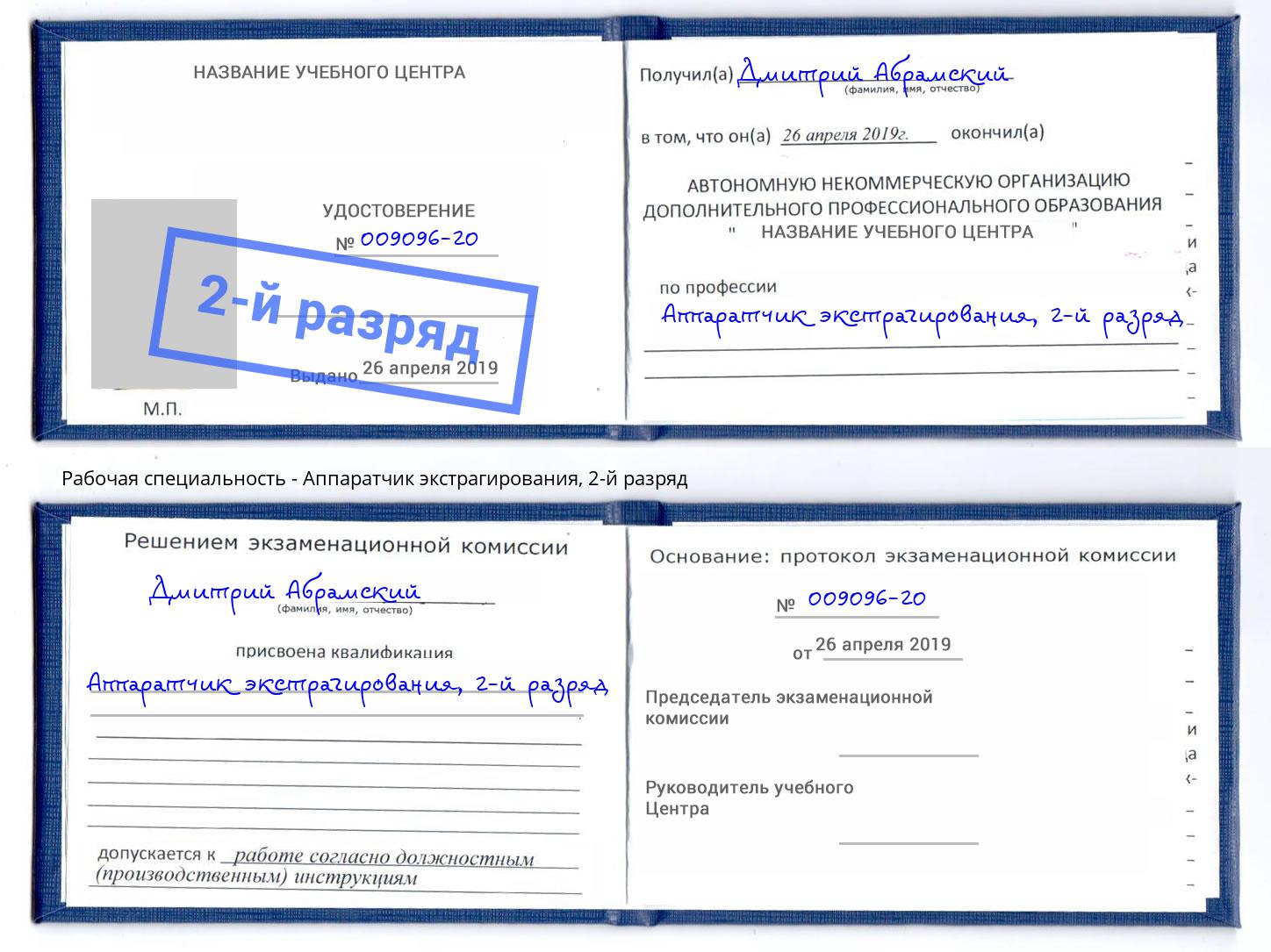корочка 2-й разряд Аппаратчик экстрагирования Анжеро-Судженск