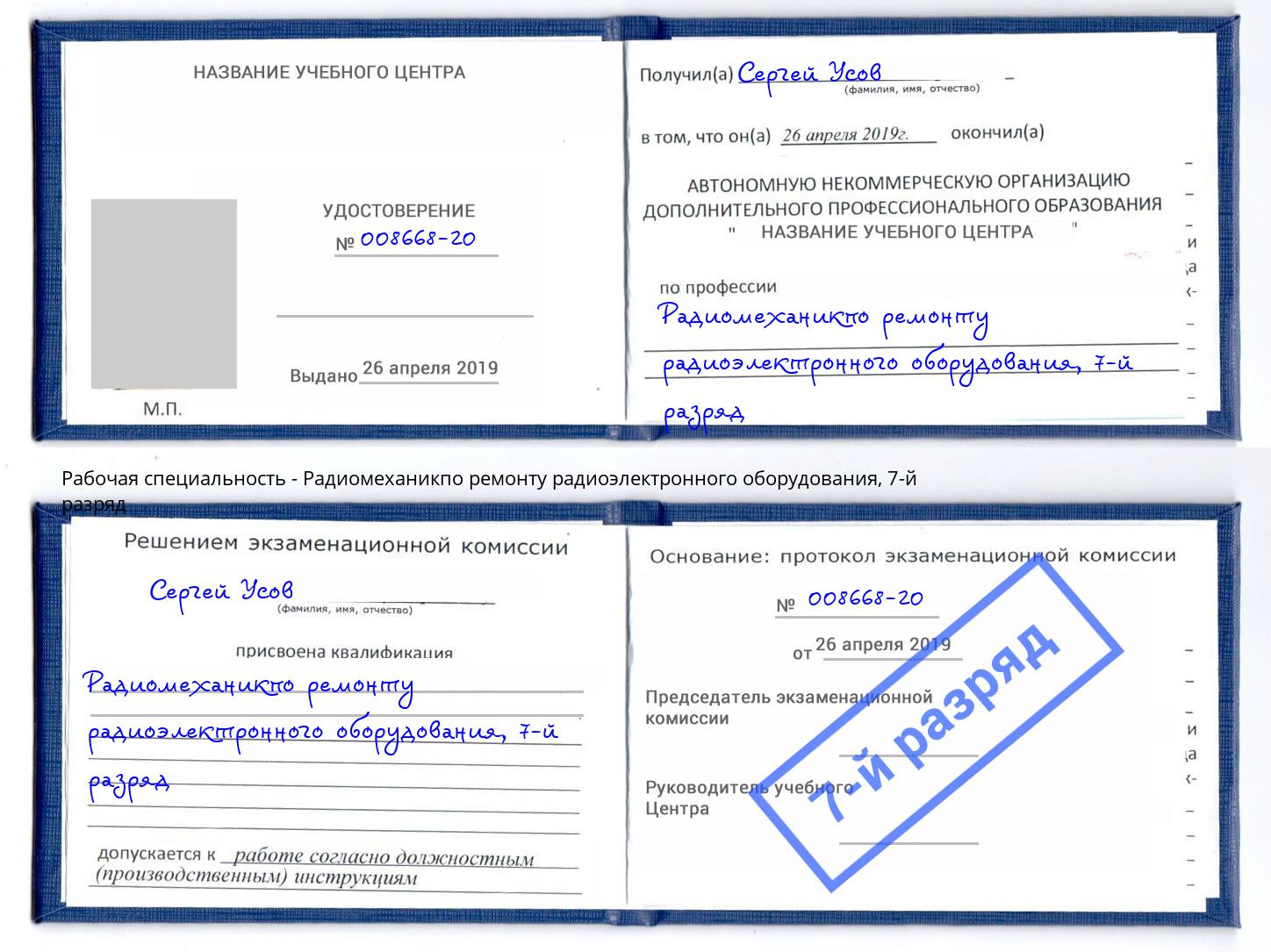 корочка 7-й разряд Радиомеханикпо ремонту радиоэлектронного оборудования Анжеро-Судженск