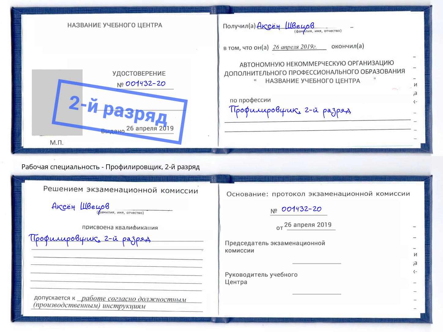 корочка 2-й разряд Профилировщик Анжеро-Судженск