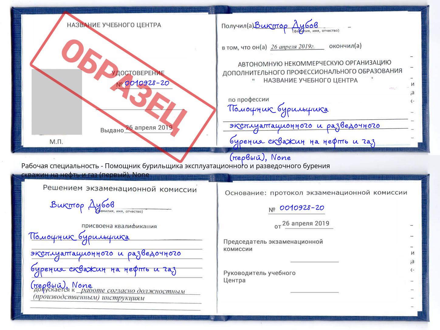 корочка None Помощник бурильщика эксплуатационного и разведочного бурения скважин на нефть и газ (первый) Анжеро-Судженск