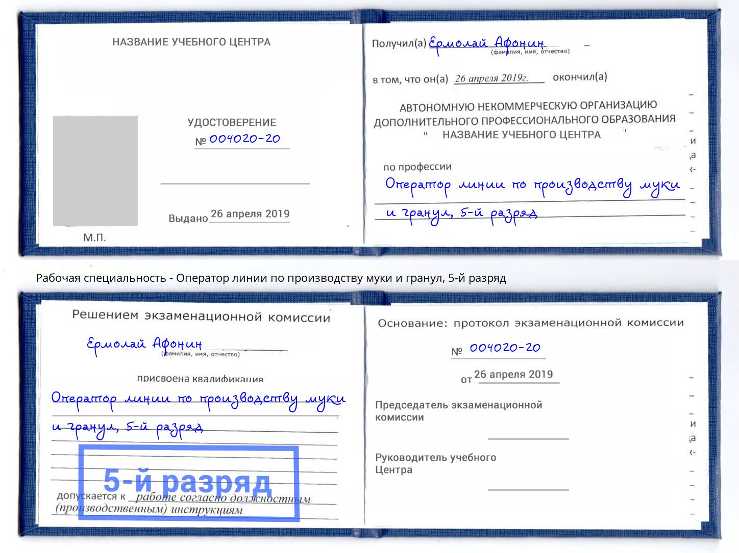 корочка 5-й разряд Оператор линии по производству муки и гранул Анжеро-Судженск