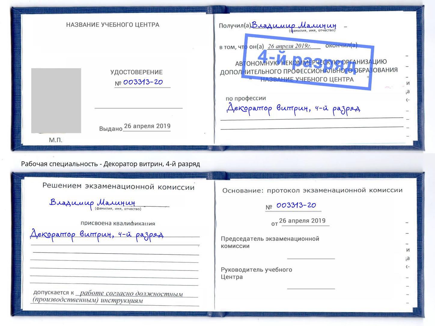 корочка 4-й разряд Декоратор витрин Анжеро-Судженск