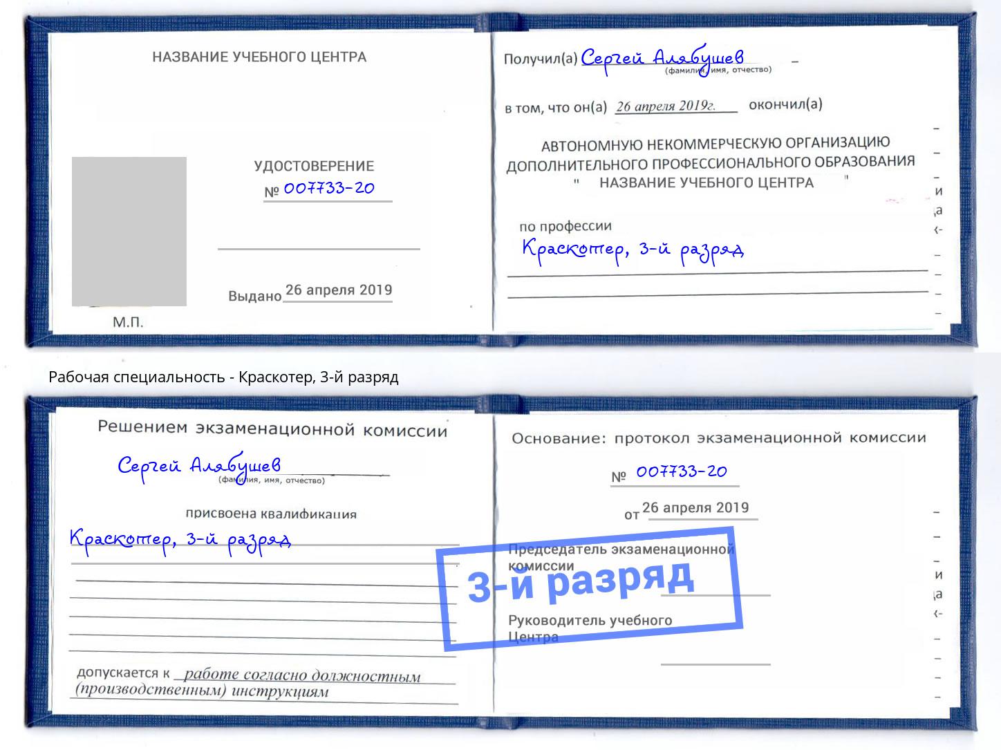корочка 3-й разряд Краскотер Анжеро-Судженск