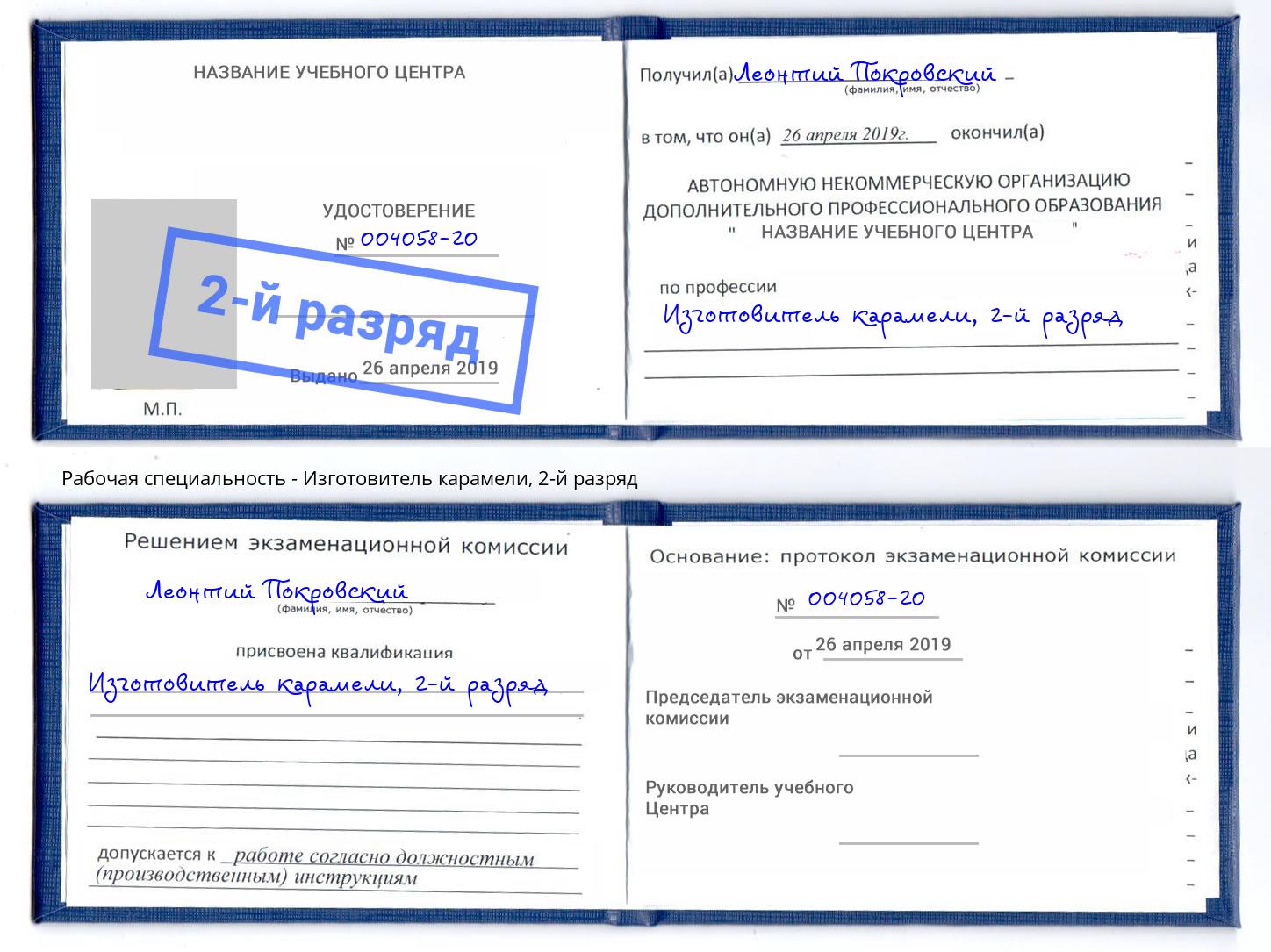 корочка 2-й разряд Изготовитель карамели Анжеро-Судженск