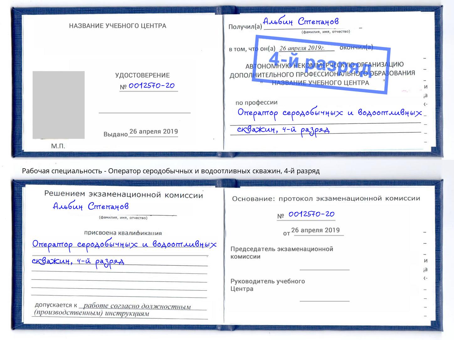 корочка 4-й разряд Оператор серодобычных и водоотливных скважин Анжеро-Судженск