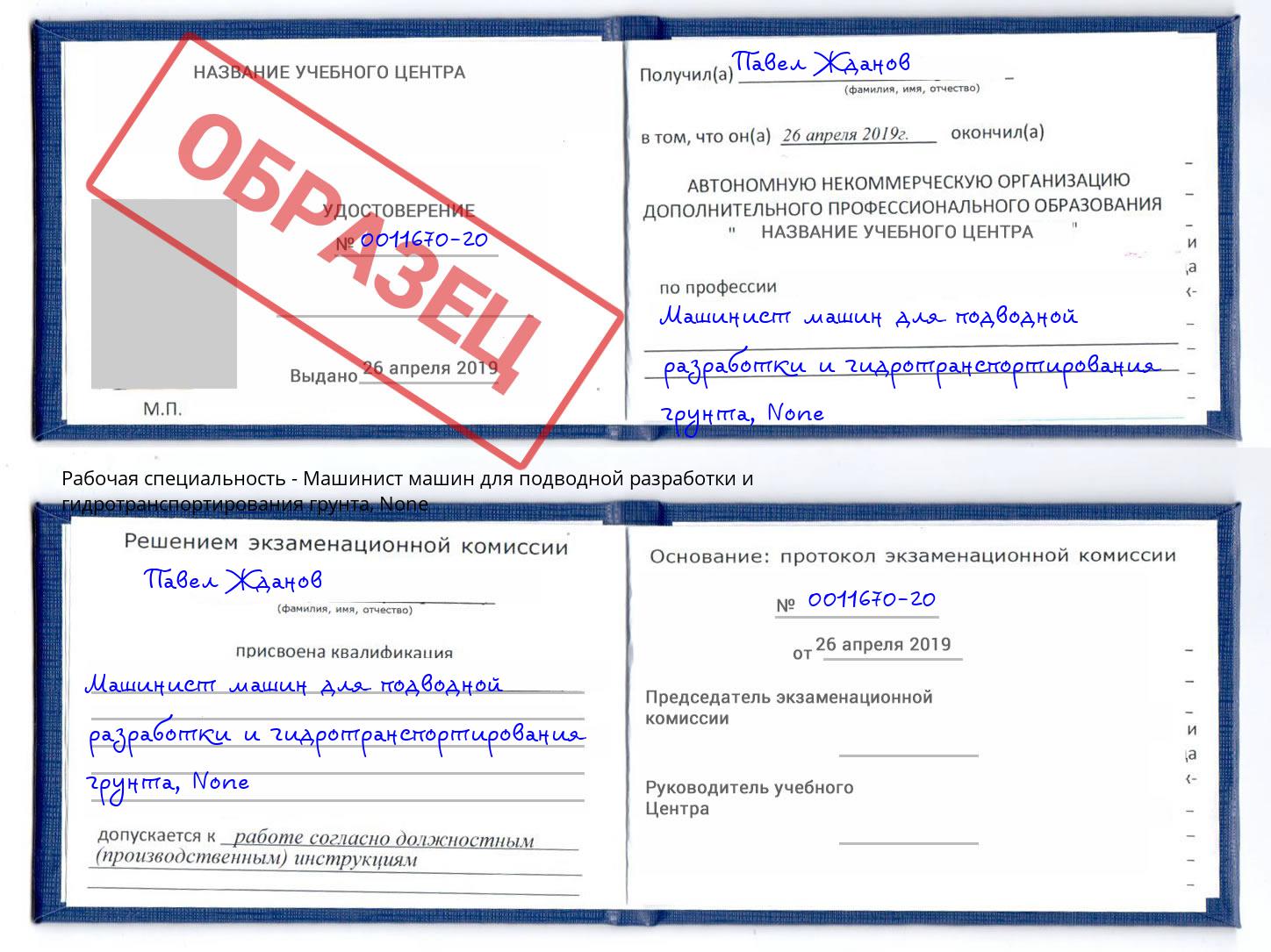 корочка None Машинист машин для подводной разработки и гидротранспортирования грунта Анжеро-Судженск