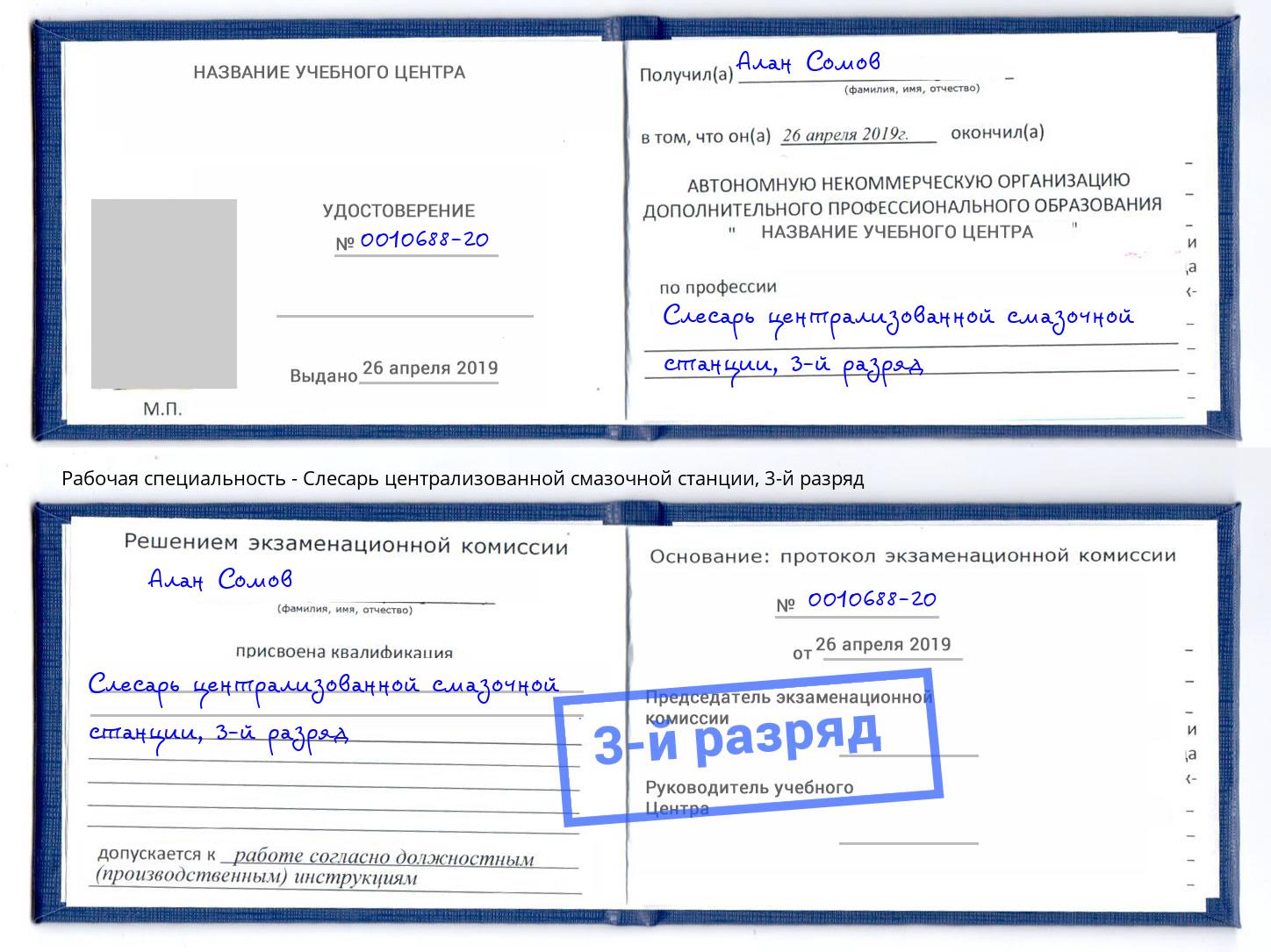 корочка 3-й разряд Слесарь централизованной смазочной станции Анжеро-Судженск