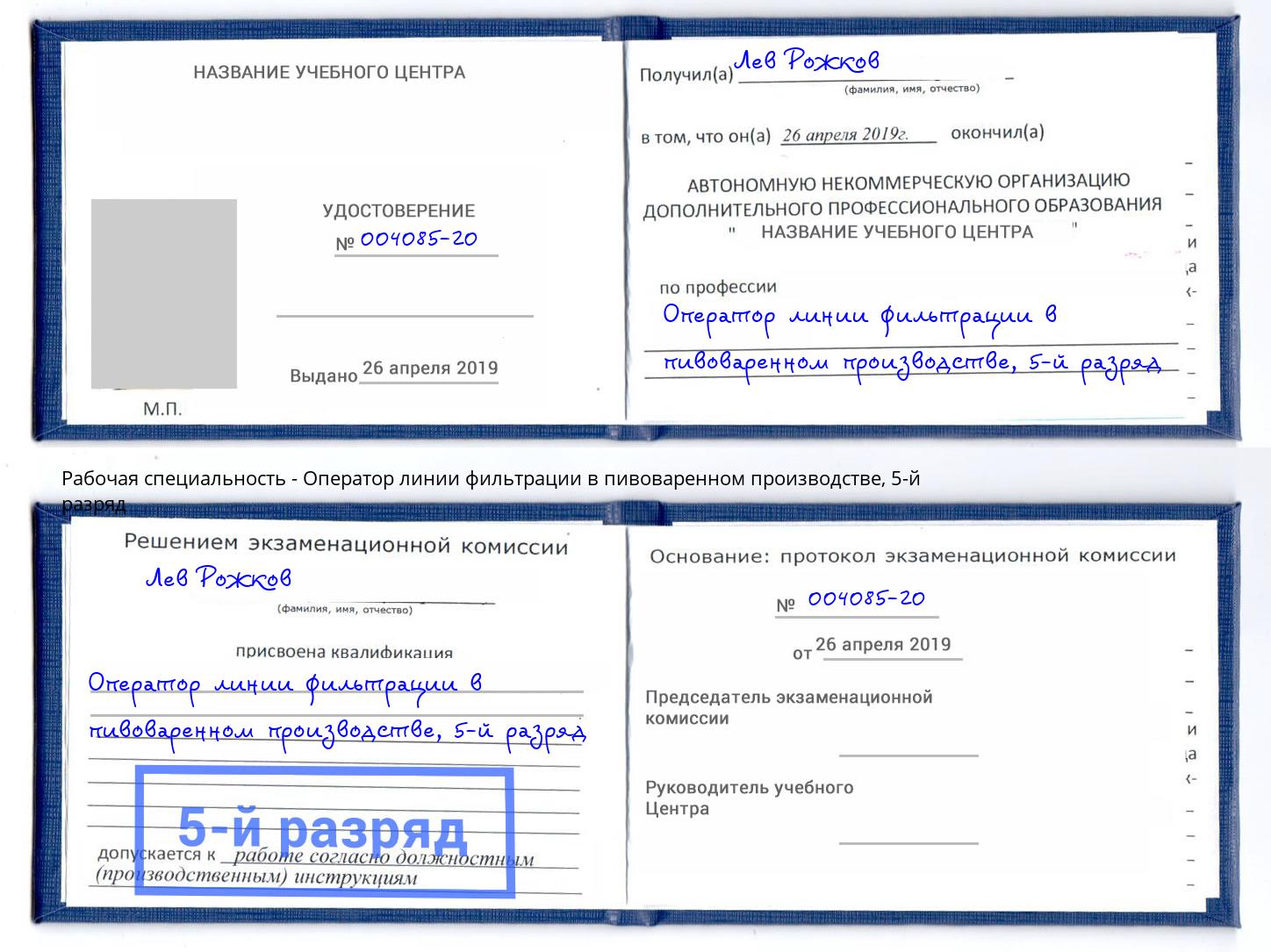 корочка 5-й разряд Оператор линии фильтрации в пивоваренном производстве Анжеро-Судженск