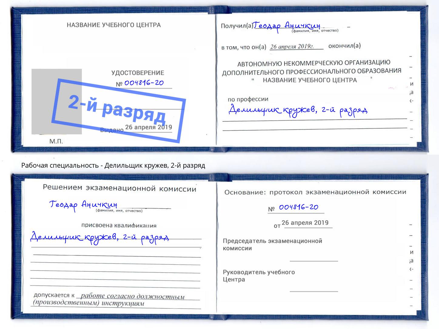 корочка 2-й разряд Делильщик кружев Анжеро-Судженск