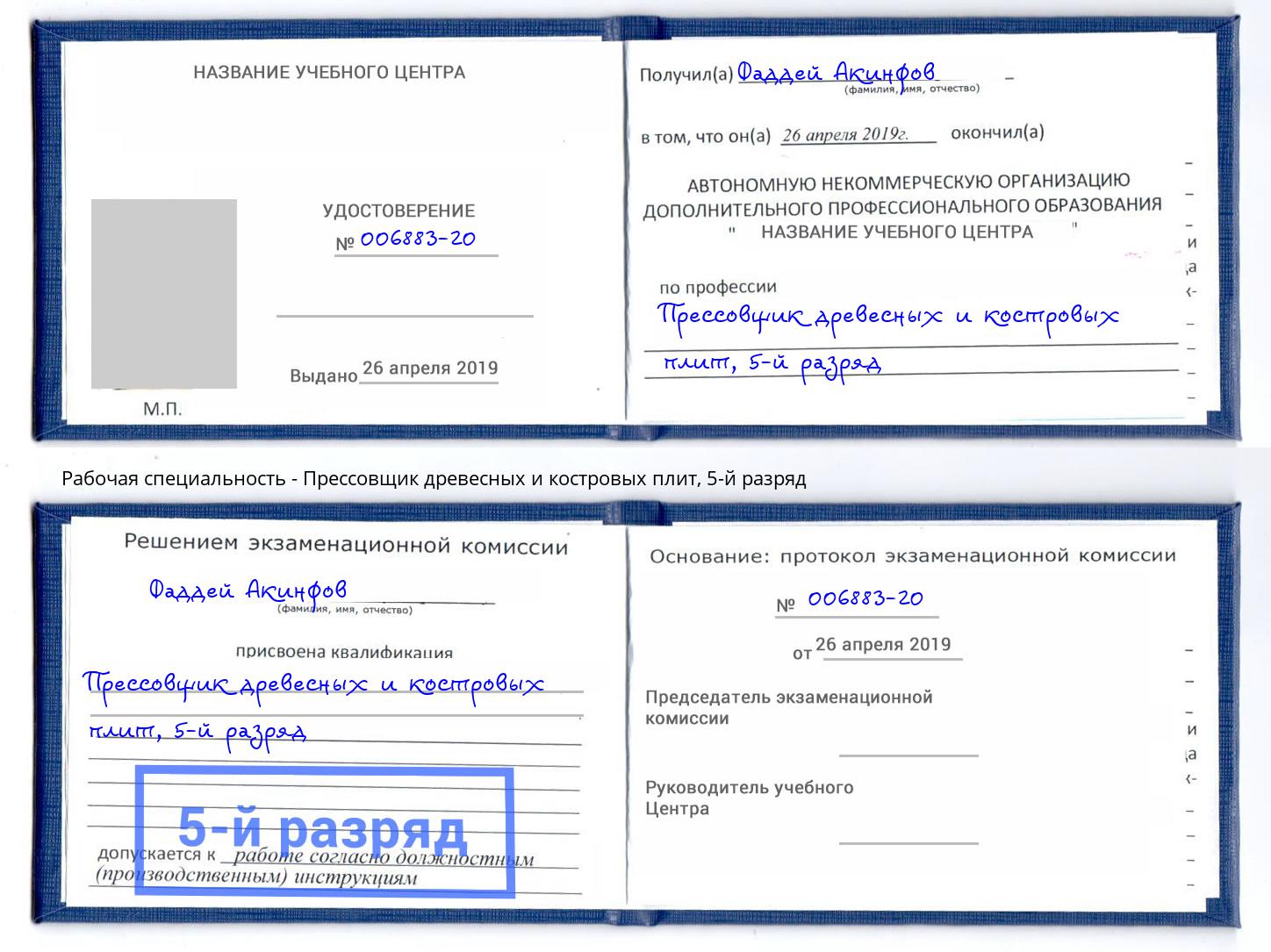 корочка 5-й разряд Прессовщик древесных и костровых плит Анжеро-Судженск