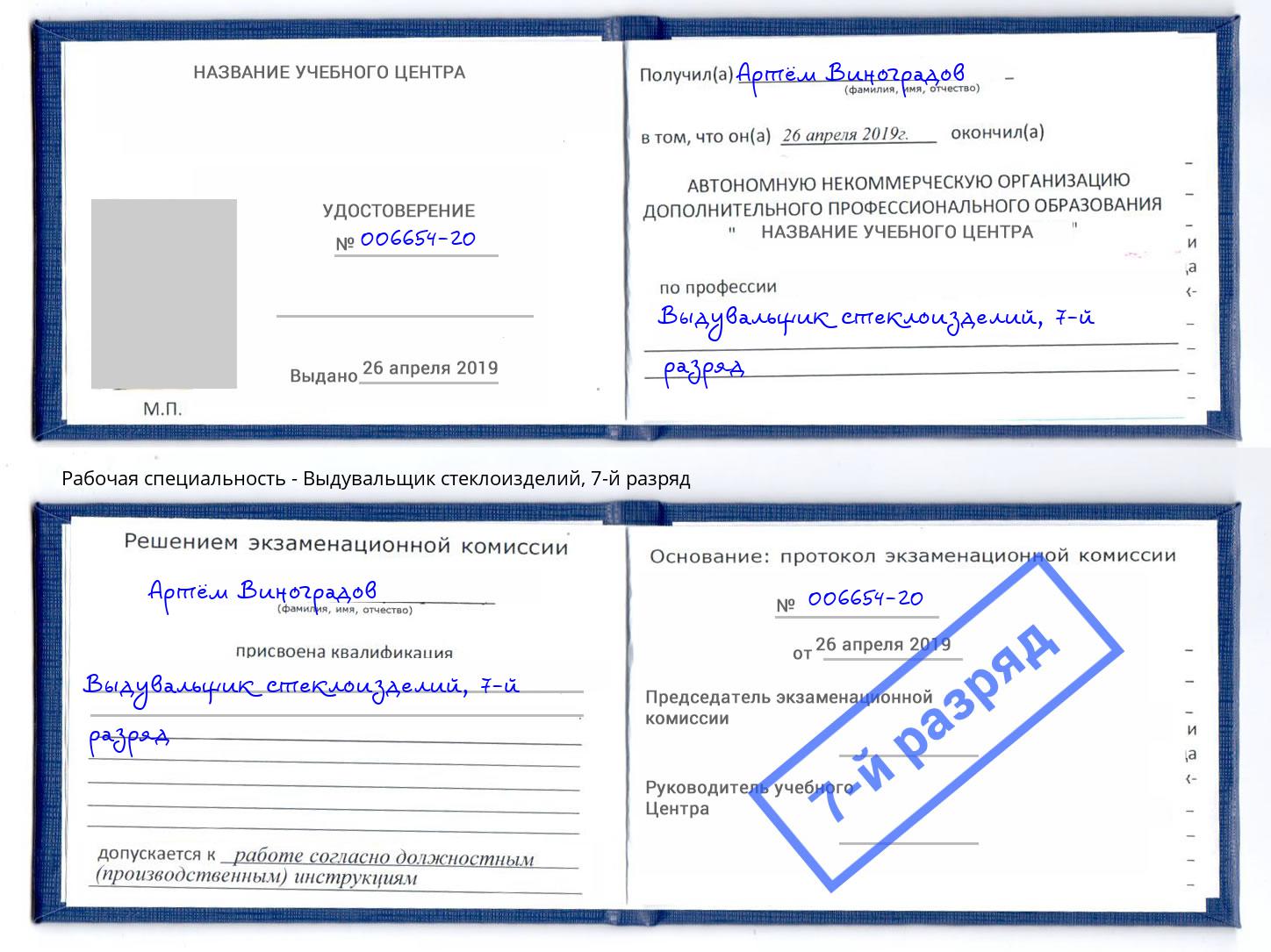 корочка 7-й разряд Выдувальщик стеклоизделий Анжеро-Судженск
