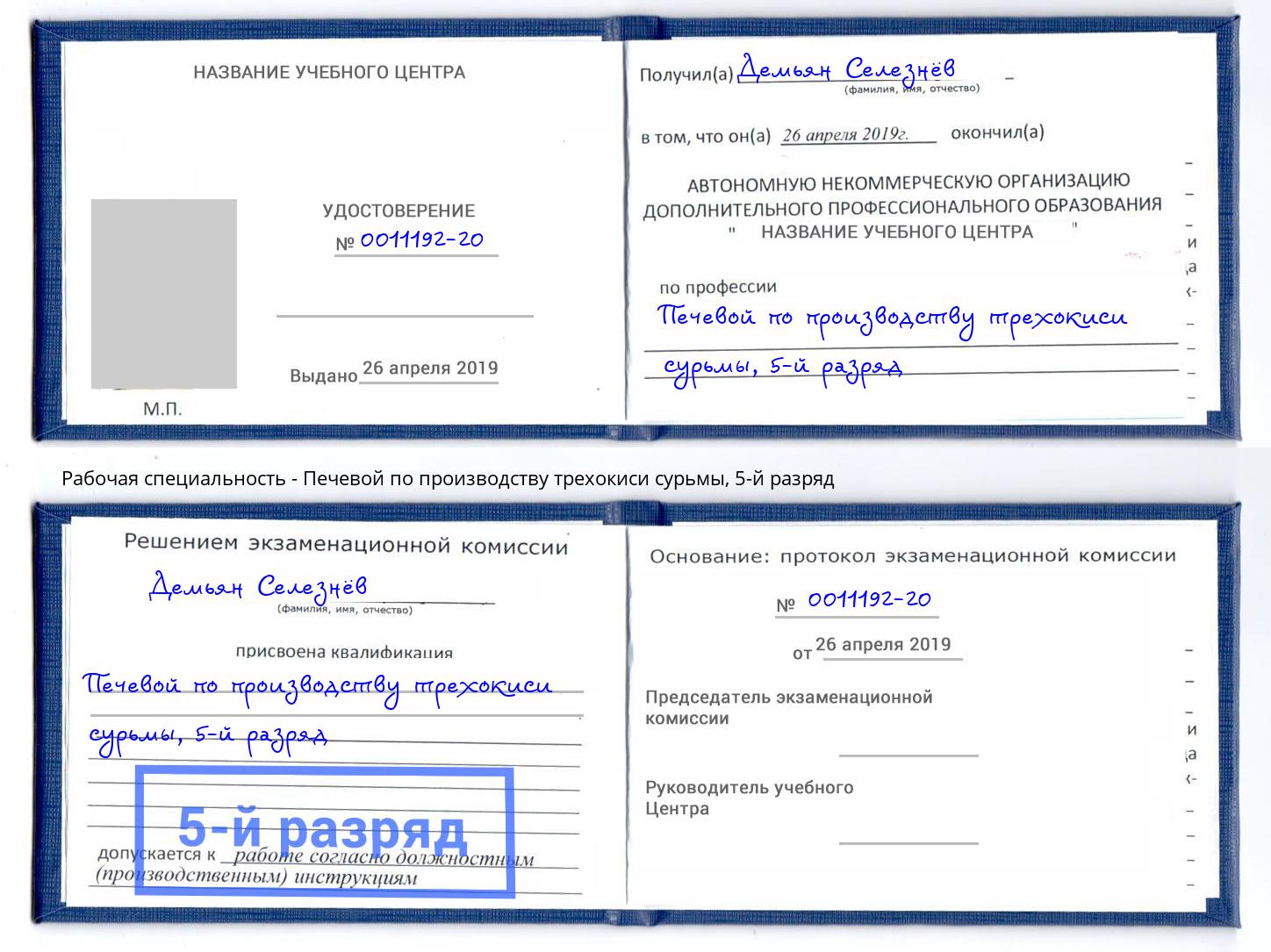 корочка 5-й разряд Печевой по производству трехокиси сурьмы Анжеро-Судженск