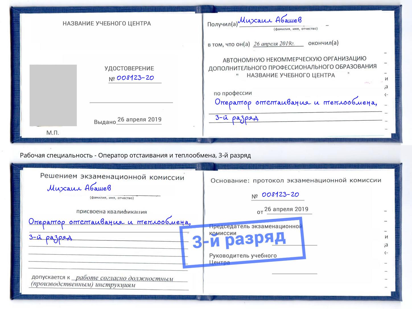корочка 3-й разряд Оператор отстаивания и теплообмена Анжеро-Судженск