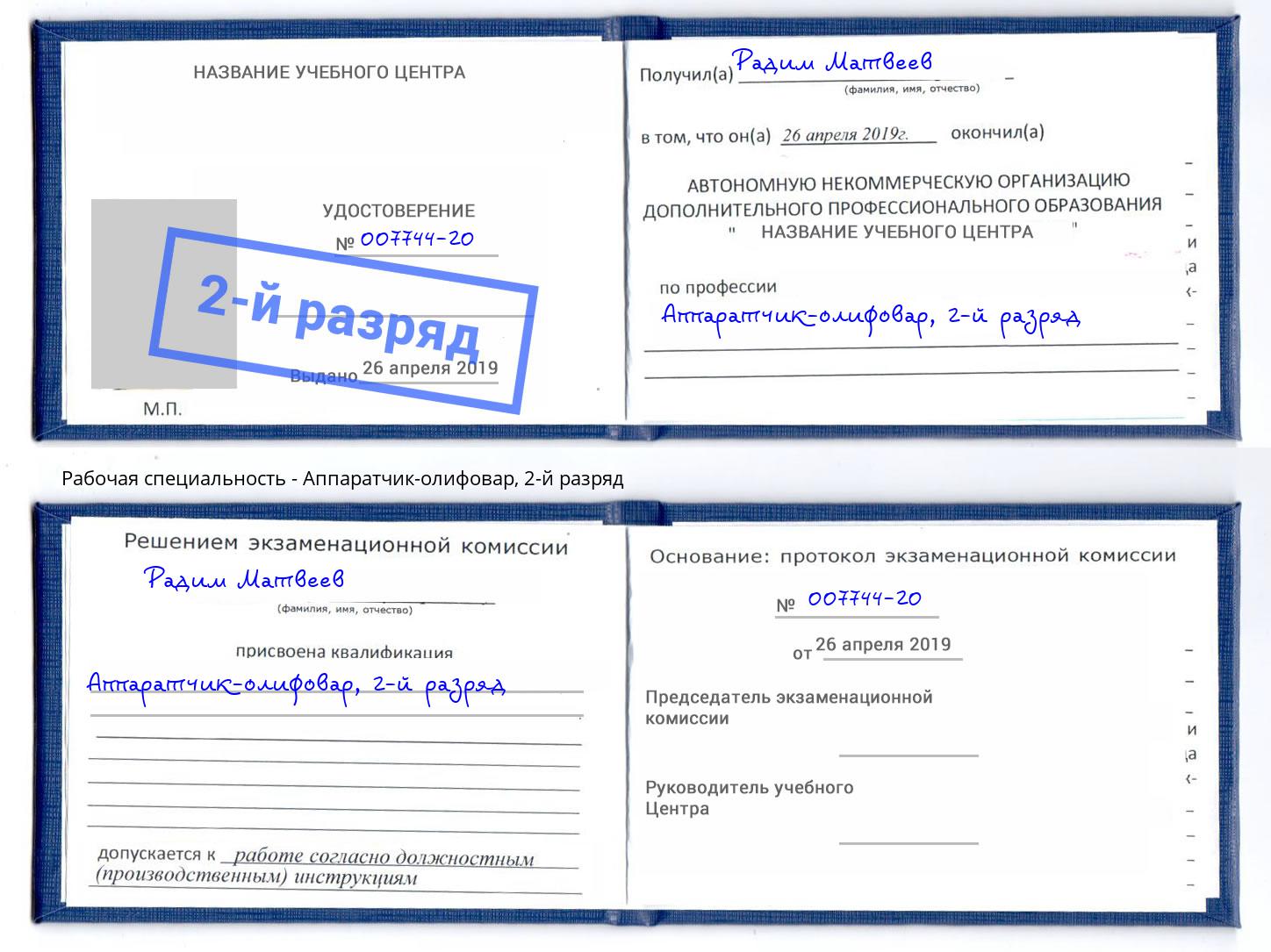 корочка 2-й разряд Аппаратчик-олифовар Анжеро-Судженск