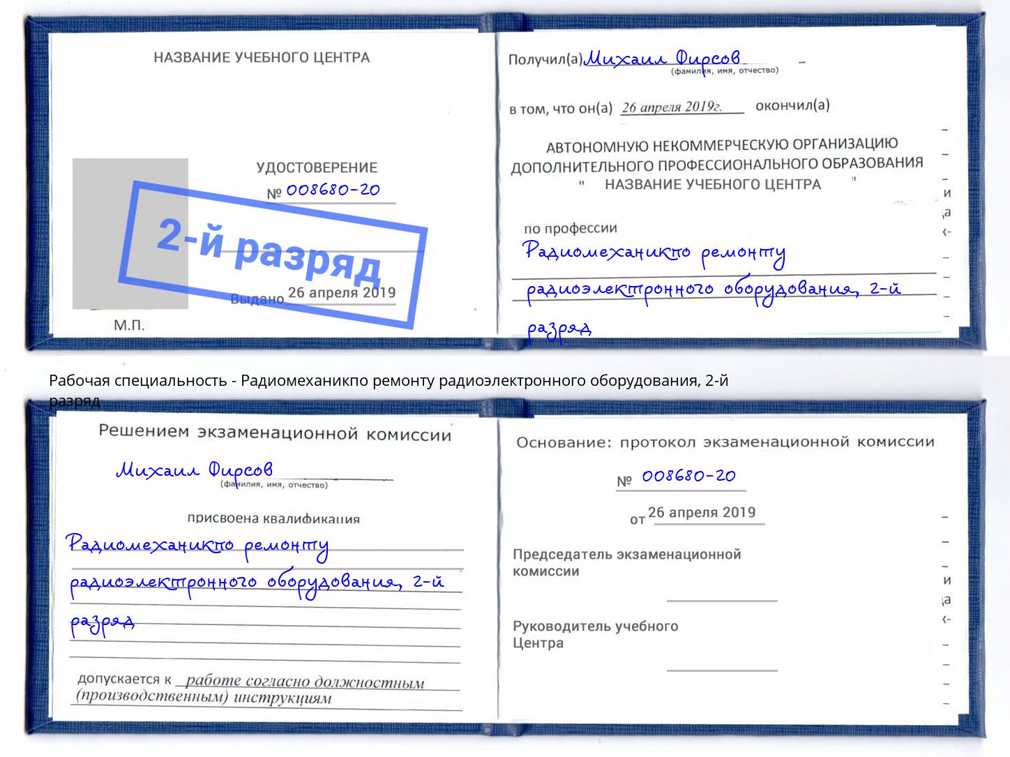 корочка 2-й разряд Радиомеханикпо ремонту радиоэлектронного оборудования Анжеро-Судженск
