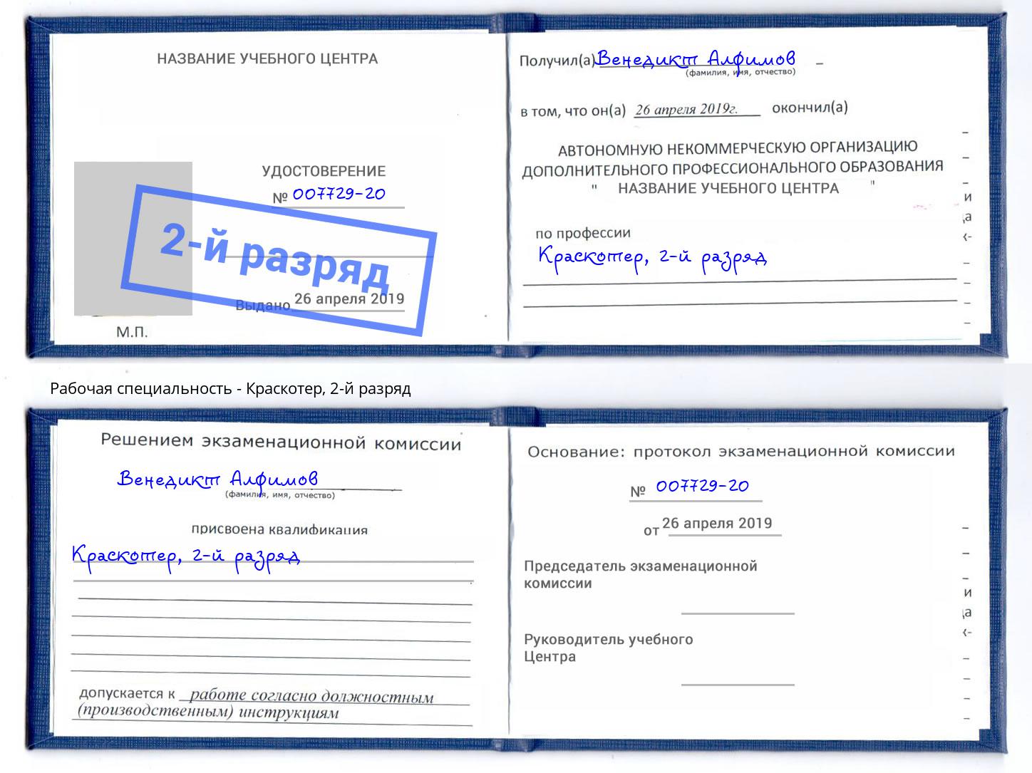 корочка 2-й разряд Краскотер Анжеро-Судженск