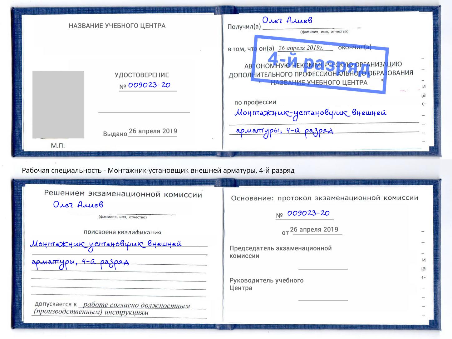 корочка 4-й разряд Монтажник-установщик внешней арматуры Анжеро-Судженск