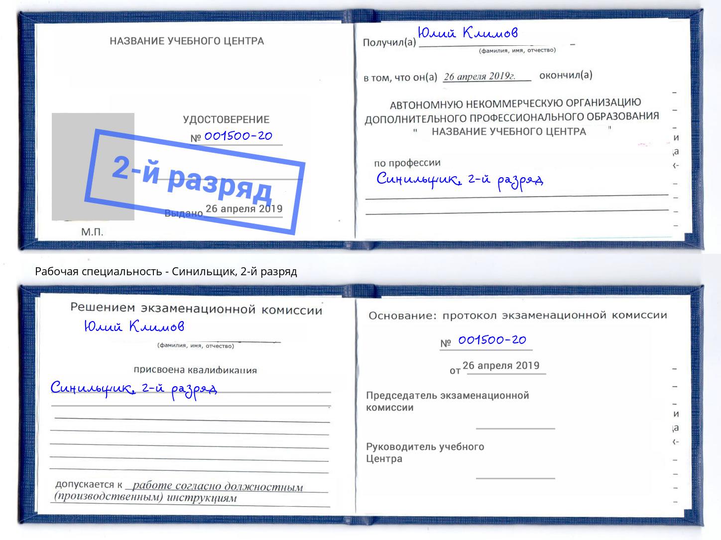 корочка 2-й разряд Синильщик Анжеро-Судженск