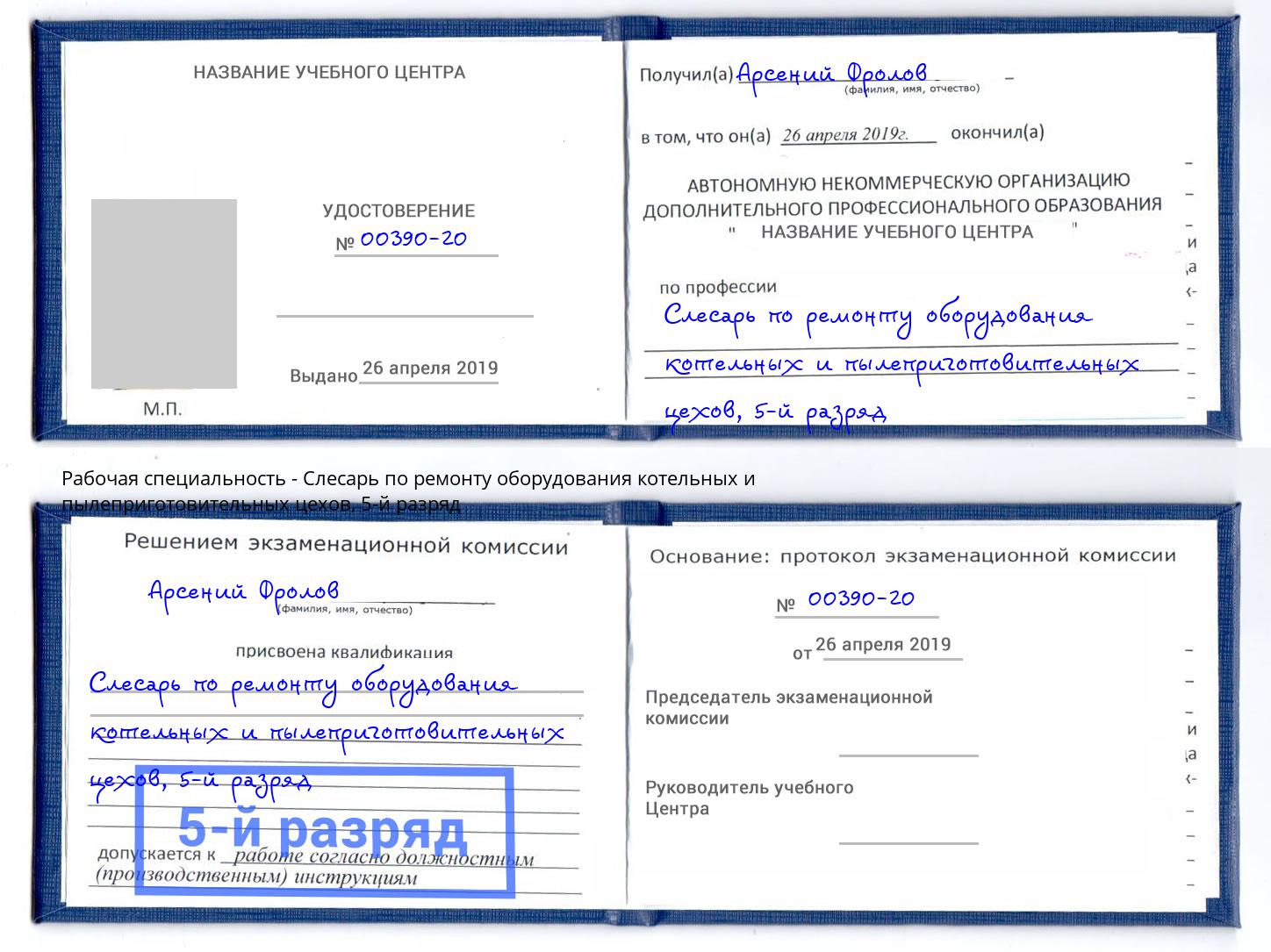 корочка 5-й разряд Слесарь по ремонту оборудования котельных и пылеприготовительных цехов Анжеро-Судженск