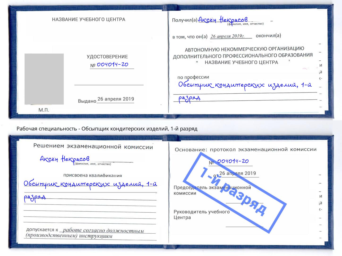 корочка 1-й разряд Обсыпщик кондитерских изделий Анжеро-Судженск