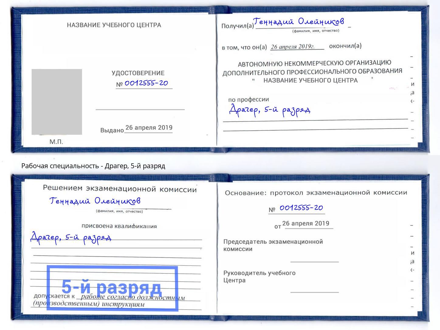 корочка 5-й разряд Драгер Анжеро-Судженск