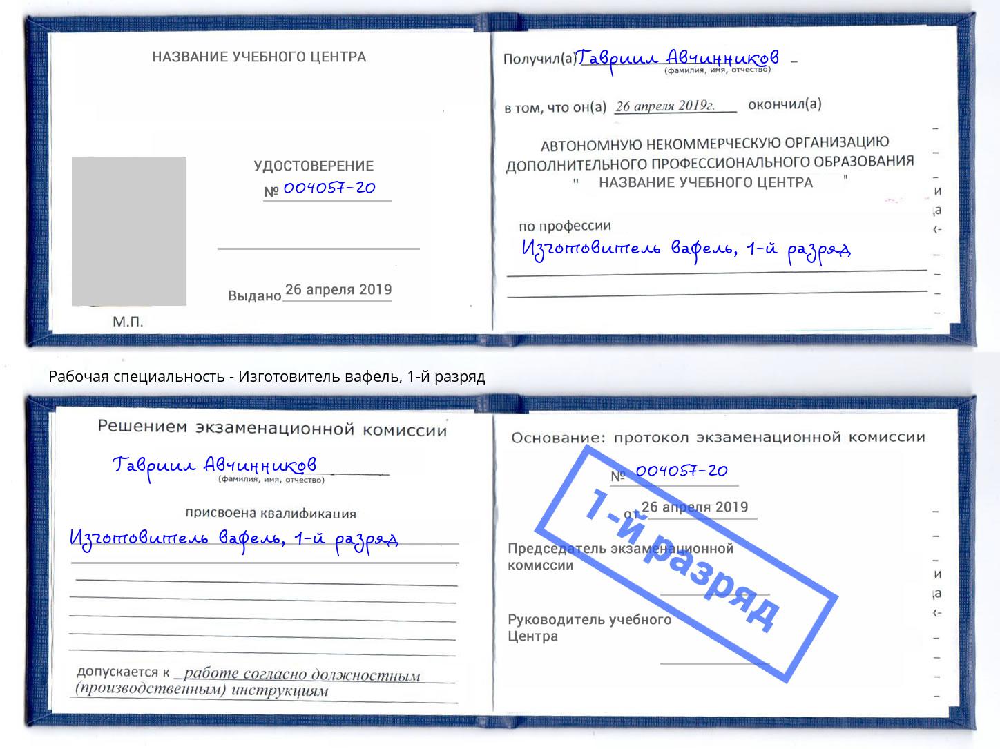 корочка 1-й разряд Изготовитель вафель Анжеро-Судженск