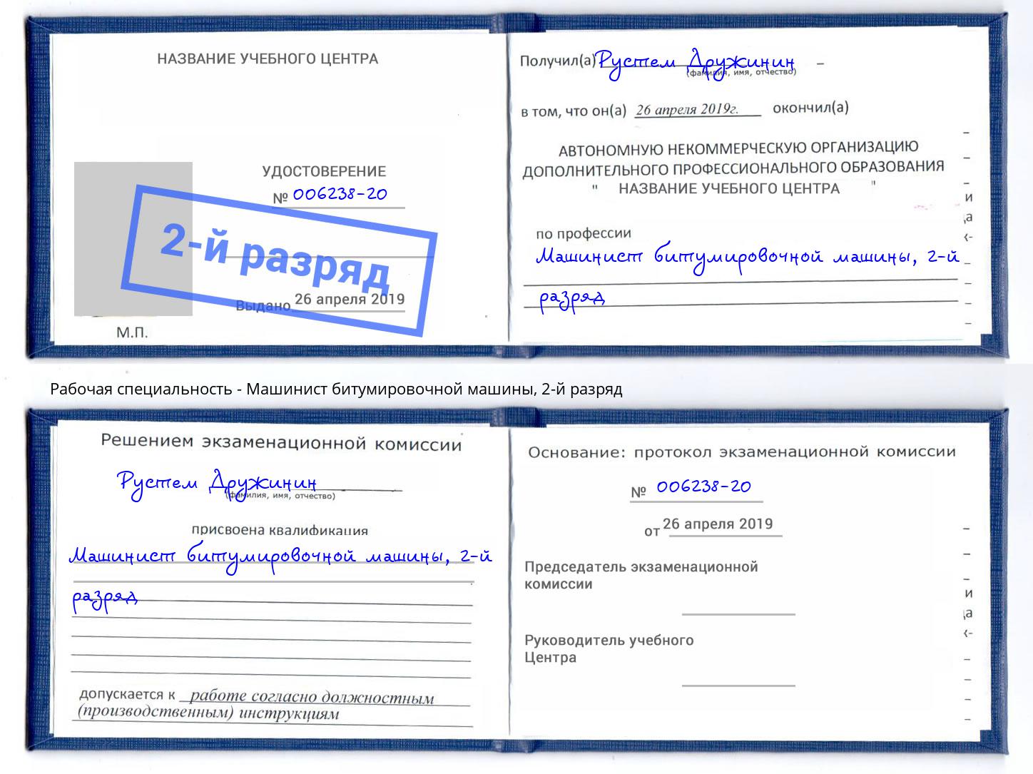 корочка 2-й разряд Машинист битумировочной машины Анжеро-Судженск